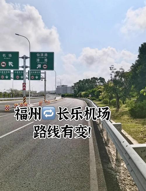 福建工程学院到长乐机场怎么走？-第1张图片-花冠旅游服务
