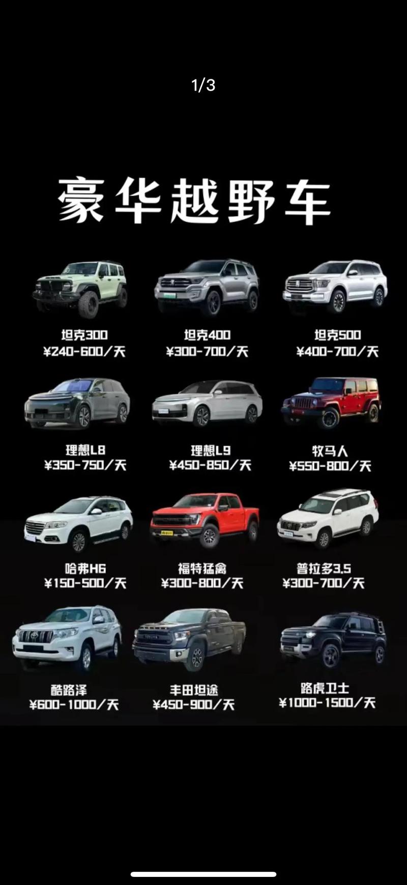 新疆租车一天费用多少？-第1张图片-花冠旅游服务