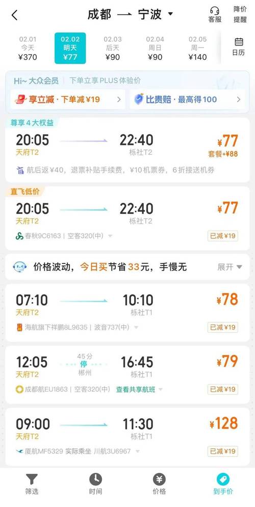宁波到福建机票价格多少？-第1张图片-花冠旅游服务