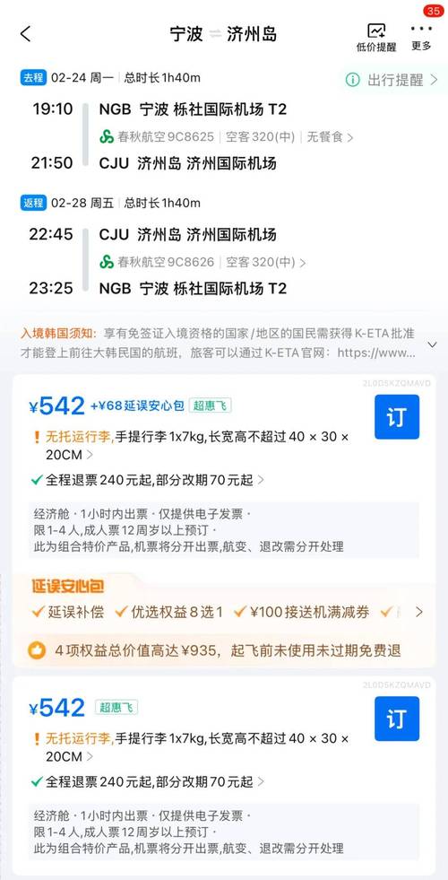 宁波到福建机票价格多少？-第2张图片-花冠旅游服务