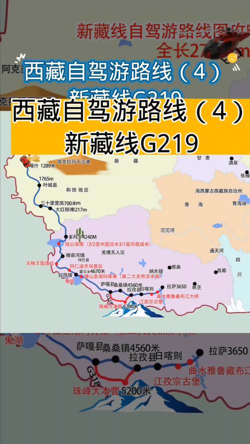 拉萨到新疆219自驾游攻略？-第3张图片-花冠旅游服务