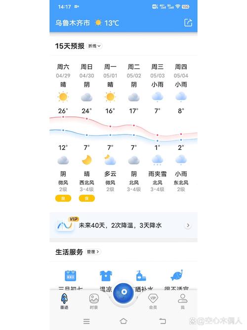 新疆博州未来15天天气如何？-第1张图片-花冠旅游服务