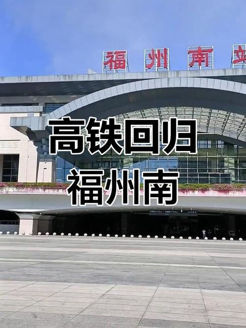 福建农林大学到福州南站怎么走？-第3张图片-花冠旅游服务