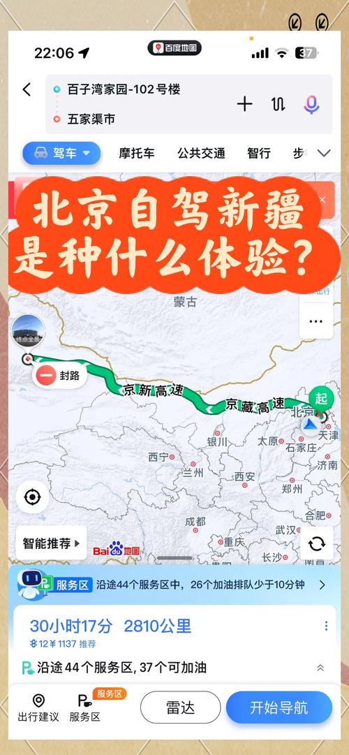 北京到新疆自驾游路线怎么规划？-第1张图片-花冠旅游服务