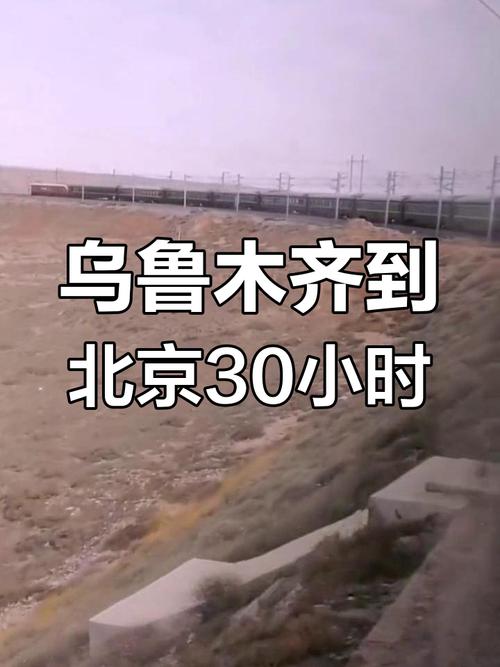 北京到乌鲁木齐火车怎么坐？-第1张图片-花冠旅游服务