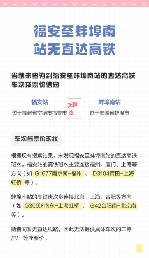 福建到蚌埠高铁时刻表最新版是？-第1张图片-花冠旅游服务