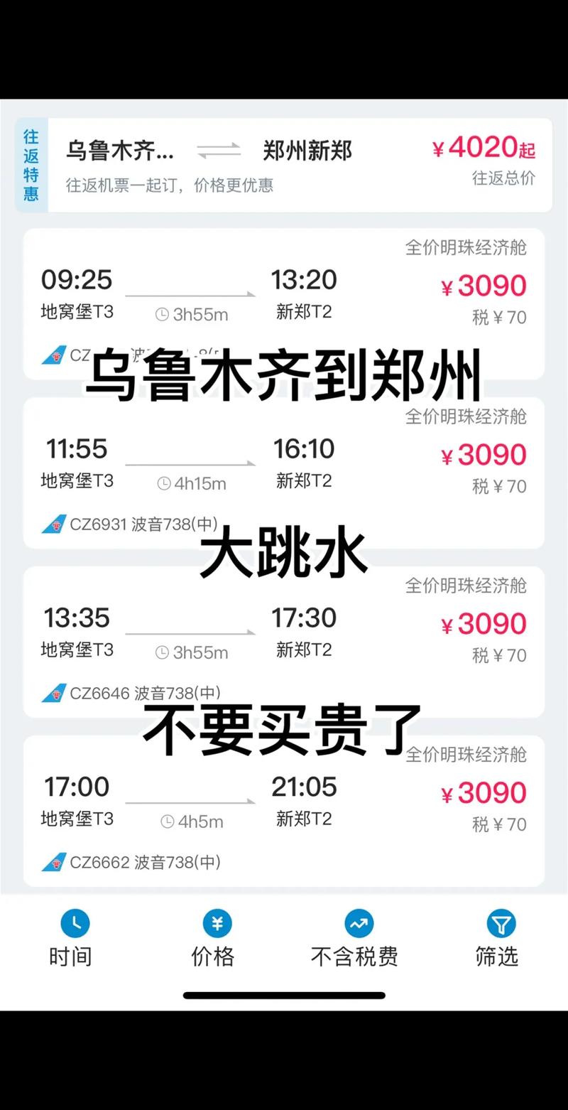 郑州到新疆机票价格是多少?-第1张图片-花冠旅游服务 郑州到新疆机票价格是多少?-第1张图片-花冠旅游服务