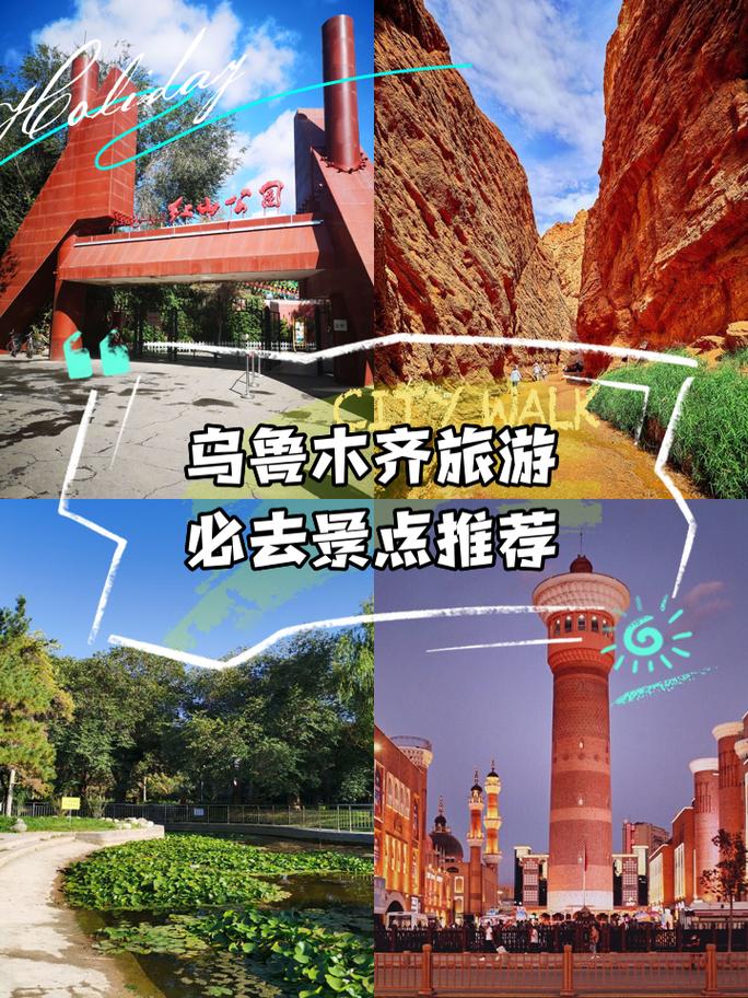 乌鲁木齐有哪些必打卡的游玩好去处？-第1张图片-花冠旅游服务