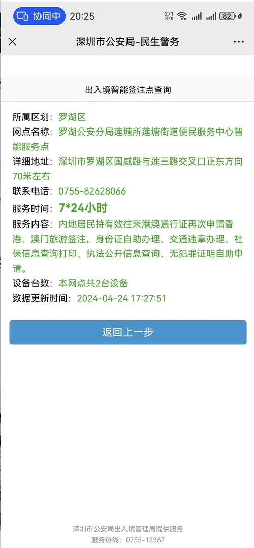 福建港澳通行证怎么在线查询进度？-第3张图片-花冠旅游服务