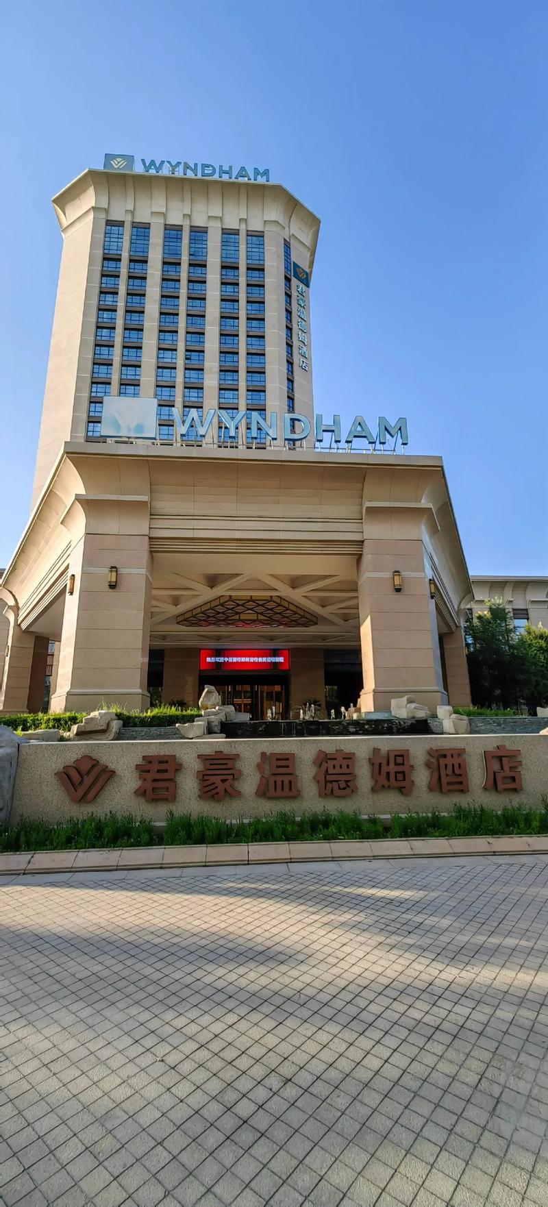 新疆五家渠温德姆酒店有何特色？-第1张图片-花冠旅游服务