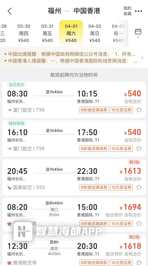 福建福州机票价格是多少？-第2张图片-花冠旅游服务