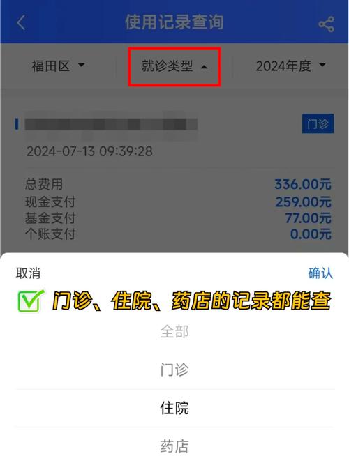 福建医保个人账户怎么查？-第1张图片-花冠旅游服务