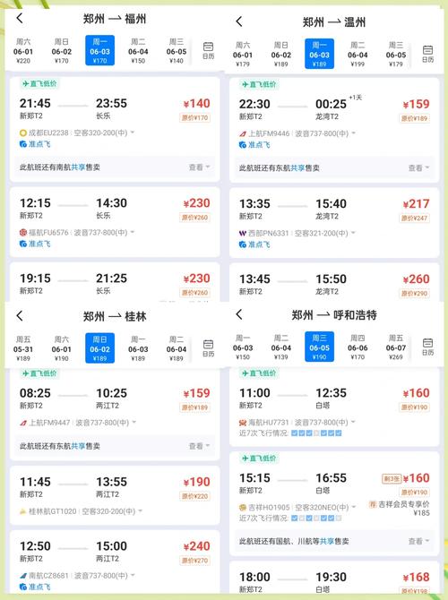 新疆至郑州机票价格多少钱？-第2张图片-花冠旅游服务