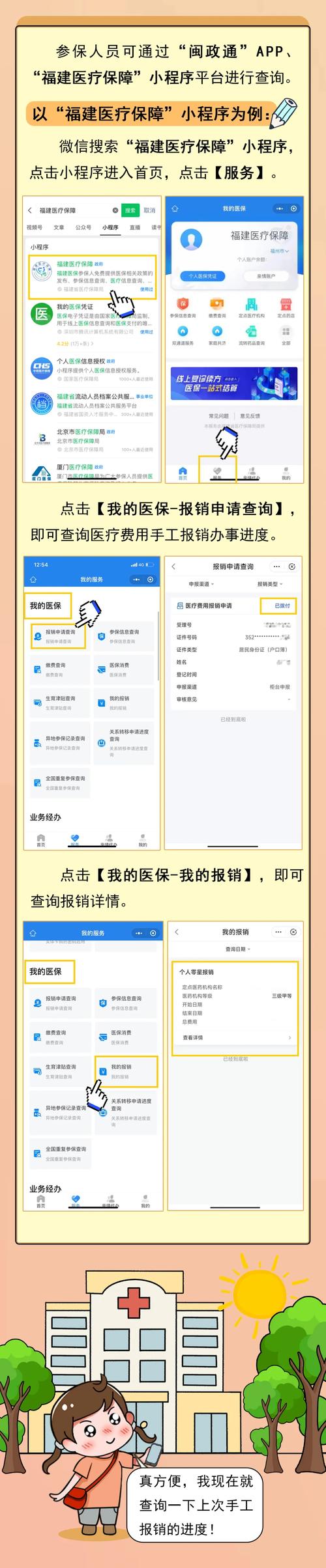 福建医保个人账户怎么查？-第2张图片-花冠旅游服务