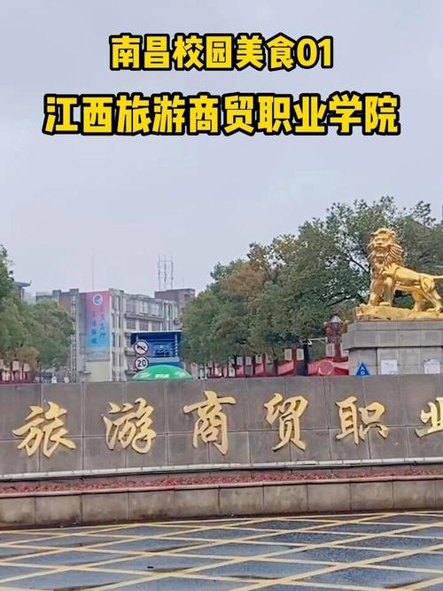 江西旅游商贸职校有何特色与优势？-第3张图片-花冠旅游服务