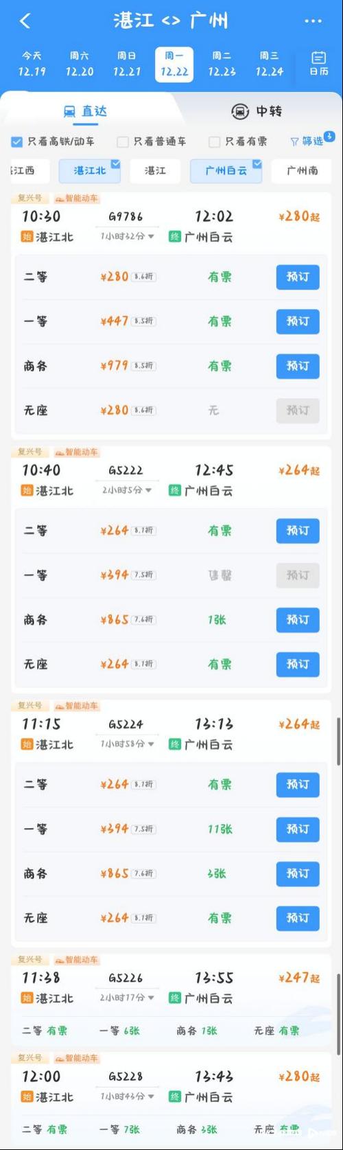 湛江西到三亚火车时刻表几点发车？-第3张图片-花冠旅游服务