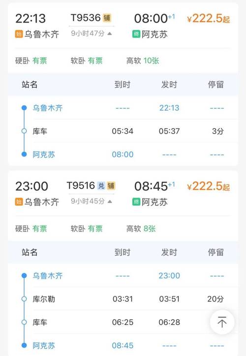 南京到新疆火车时刻表最新版查询？-第1张图片-花冠旅游服务