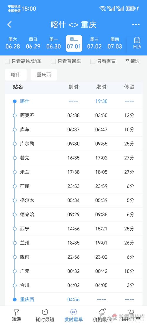 新疆到四川达州火车时刻表最新查询？-第1张图片-花冠旅游服务