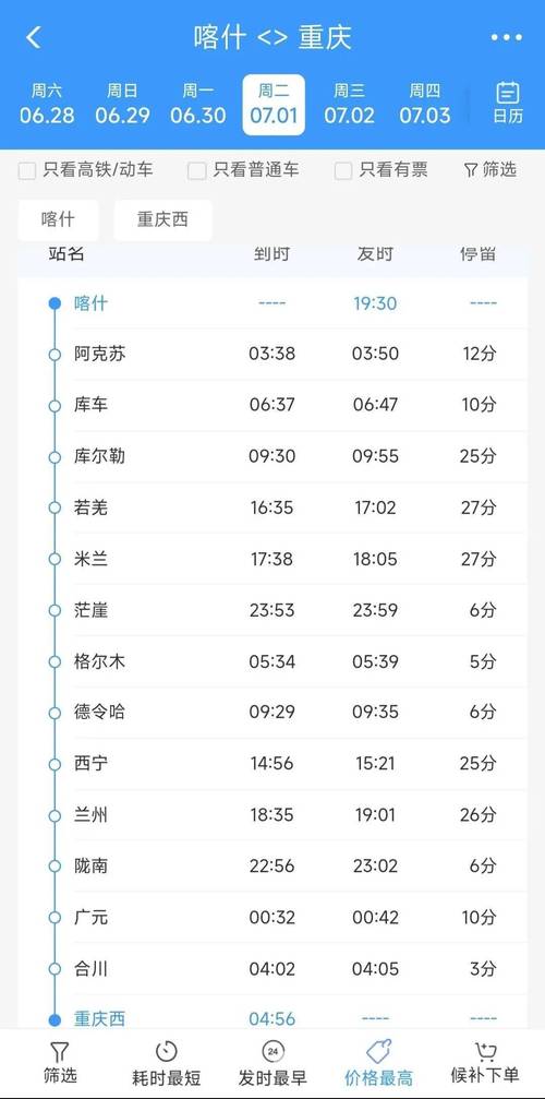 铁岭到新疆火车时刻表最新查询？-第2张图片-花冠旅游服务