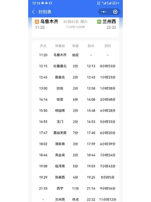 铁岭到新疆火车时刻表最新查询？-第1张图片-花冠旅游服务