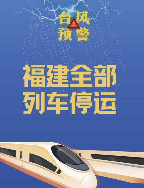 福建火车停运了吗？-第1张图片-花冠旅游服务