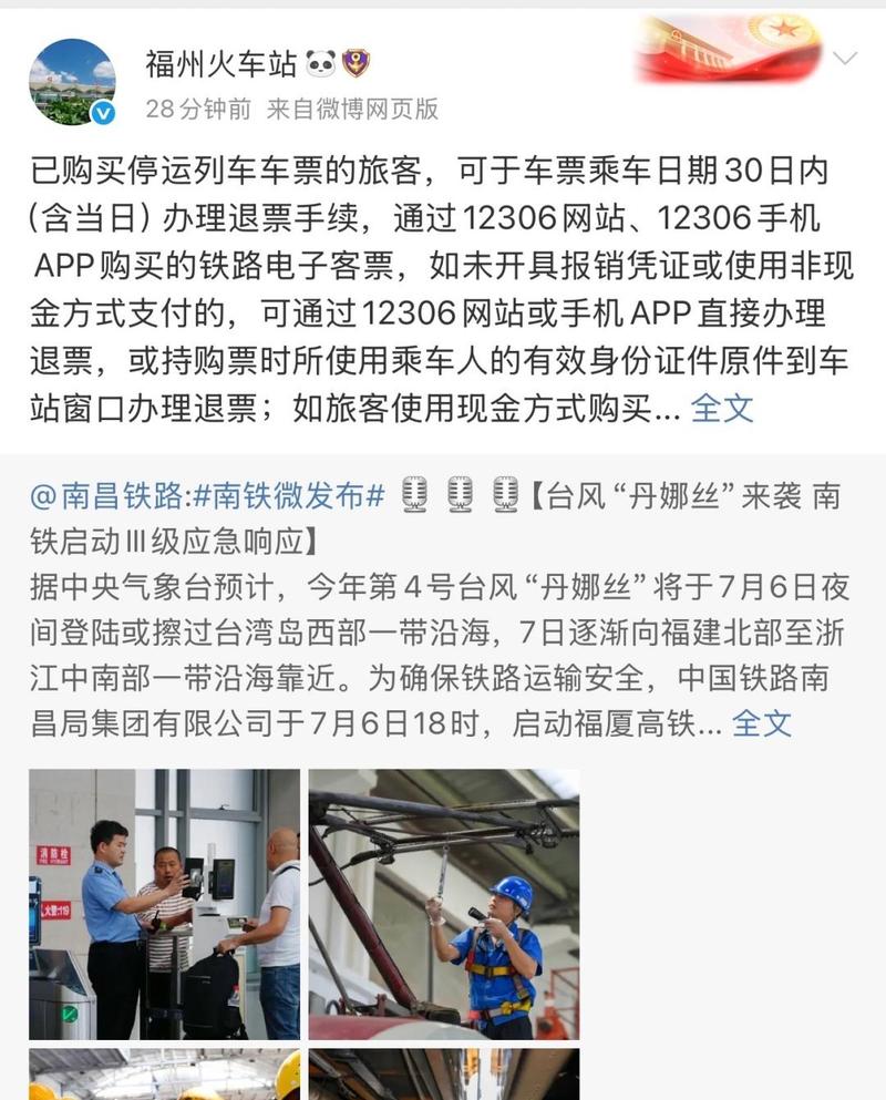 福建火车停运了吗？-第2张图片-花冠旅游服务