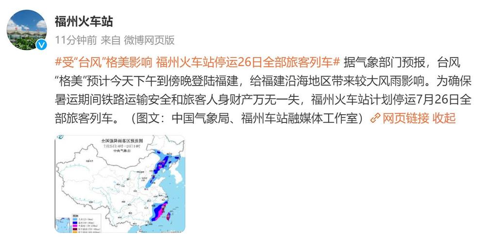 福建火车停运了吗？-第3张图片-花冠旅游服务