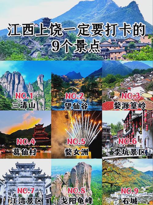 江西上饶有哪些必游景点？-第1张图片-花冠旅游服务