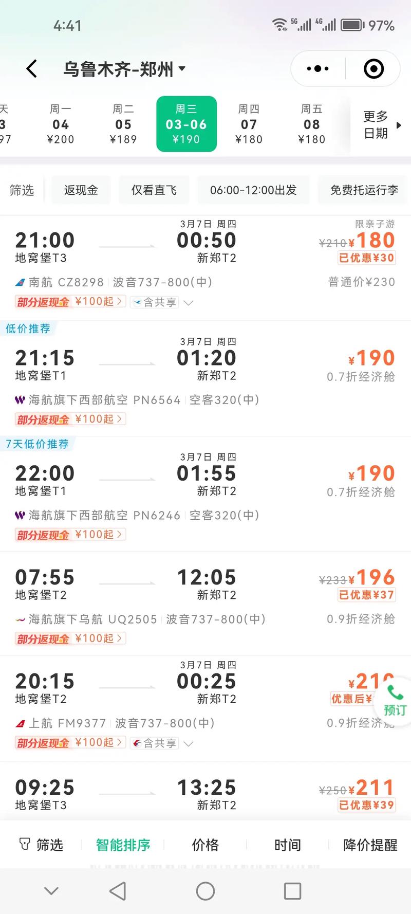 九月新疆机票价格如何?-第3张图片-花冠旅游服务 九月新疆机票价格如何?-第3张图片-花冠旅游服务