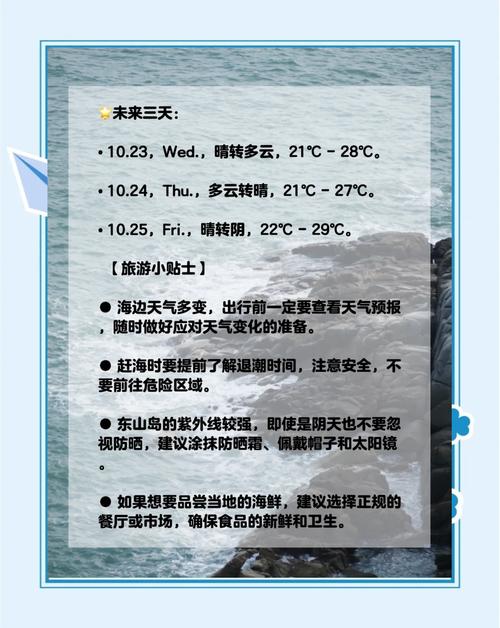 福建漳州东山县天气如何？-第1张图片-花冠旅游服务