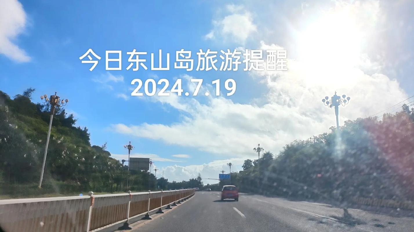 福建漳州东山县天气如何？-第2张图片-花冠旅游服务