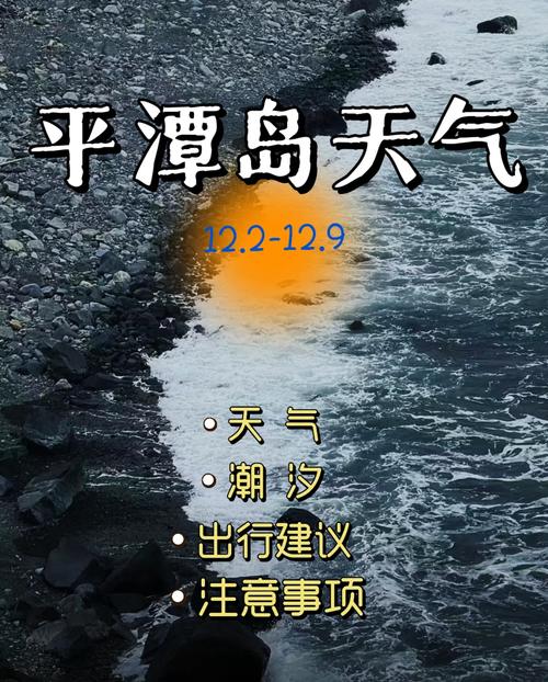 平潭县天气如何？-第1张图片-花冠旅游服务