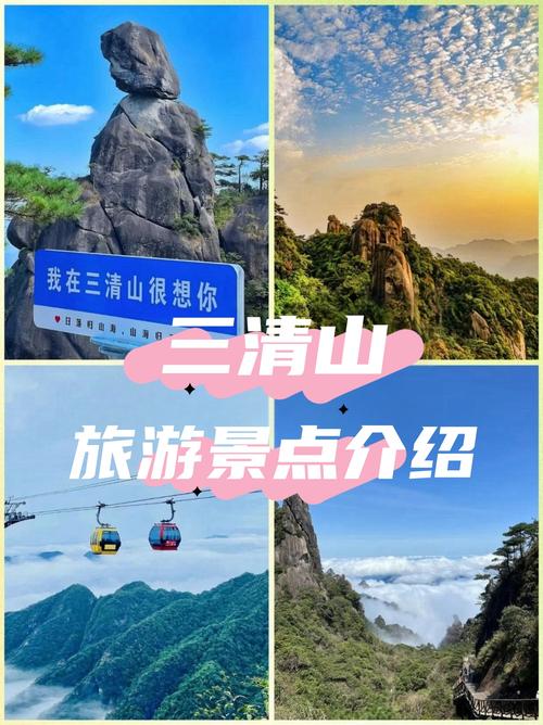江西三清山风景区具体在哪个省份？-第1张图片-花冠旅游服务