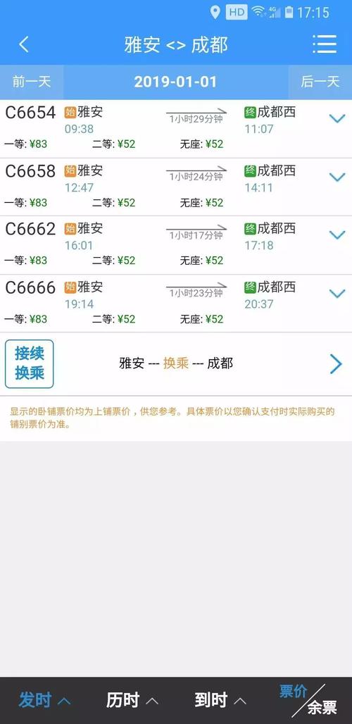 成都到福建火车票价多少钱？-第2张图片-花冠旅游服务