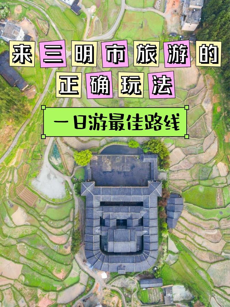 福建省永安市属于哪个市-第3张图片-花冠旅游服务