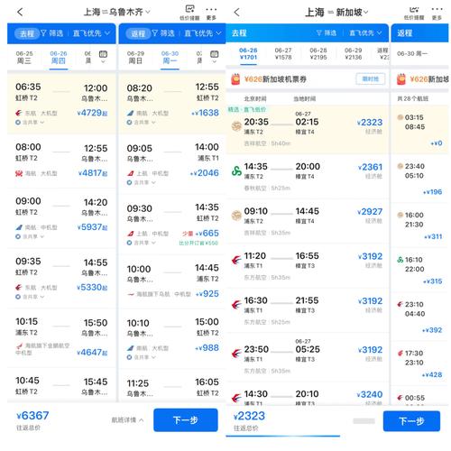 上海到新疆机票多少钱？-第3张图片-花冠旅游服务