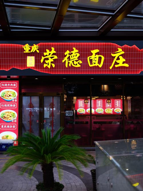 新疆九味香炸酱面加盟靠谱吗？-第2张图片-花冠旅游服务