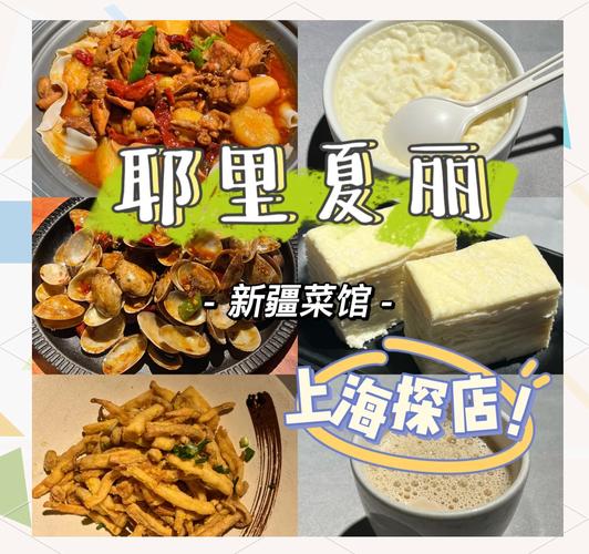 耶里夏丽新疆餐厅官网-第1张图片-花冠旅游服务