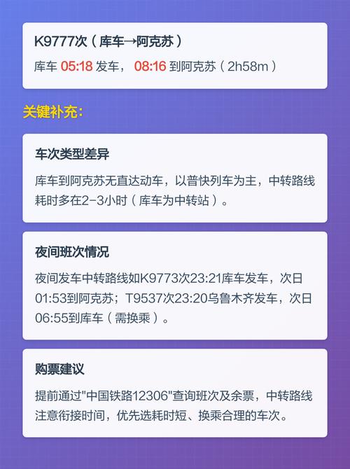 新疆阿克苏火车时刻表-第1张图片-花冠旅游服务