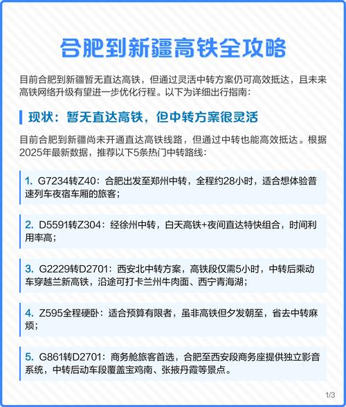 合肥到新疆高铁票价是多少？-第1张图片-花冠旅游服务