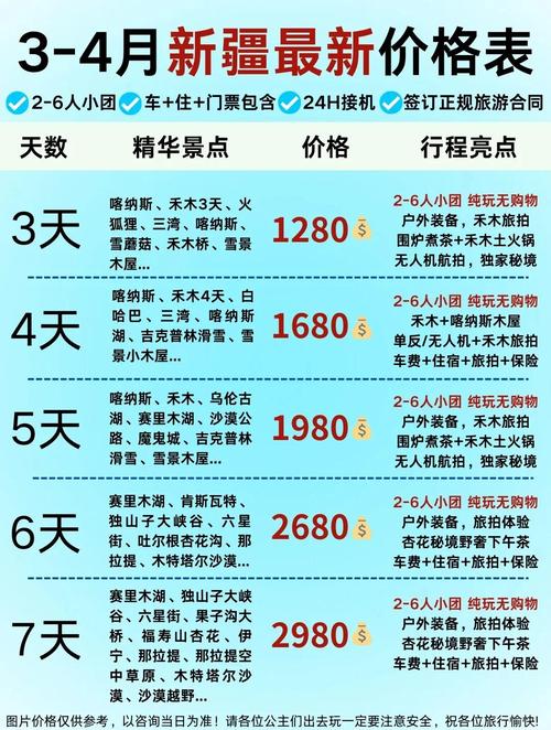 广之旅新疆旅游价格是多少？-第3张图片-花冠旅游服务