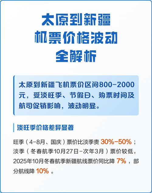 新疆到太原机票价格是多少？-第1张图片-花冠旅游服务