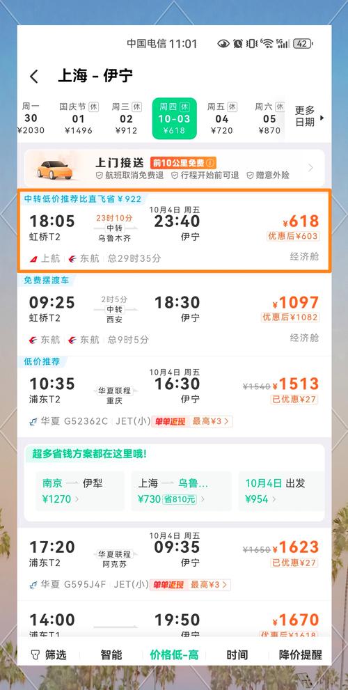 新疆到太原机票价格是多少？-第3张图片-花冠旅游服务