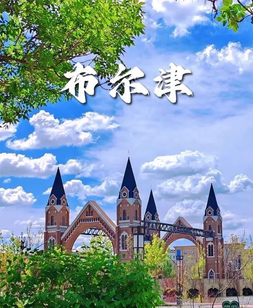 新疆布尔津县有哪些必游景点？-第3张图片-花冠旅游服务