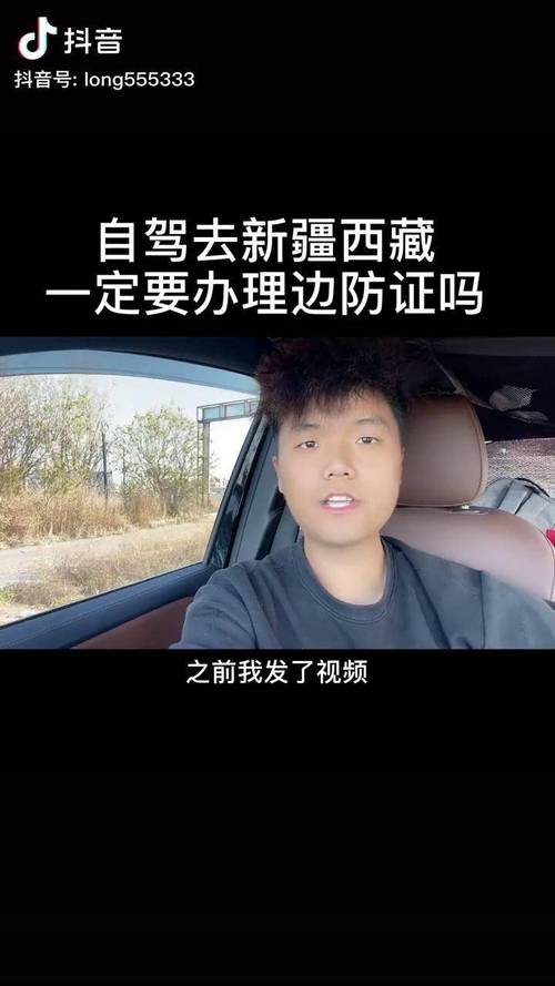 新疆旅游是否要办边防证？-第1张图片-花冠旅游服务