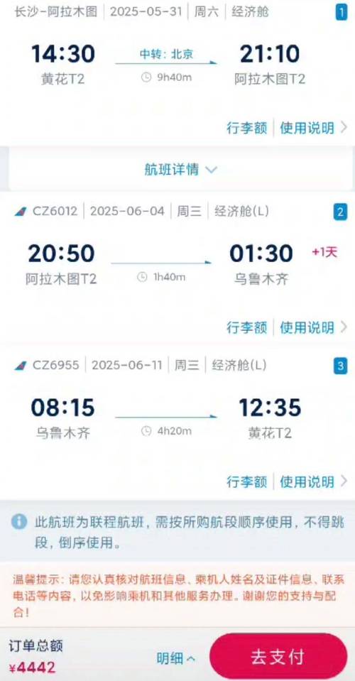 新疆至长沙飞机票有哪些时间可选？-第3张图片-花冠旅游服务