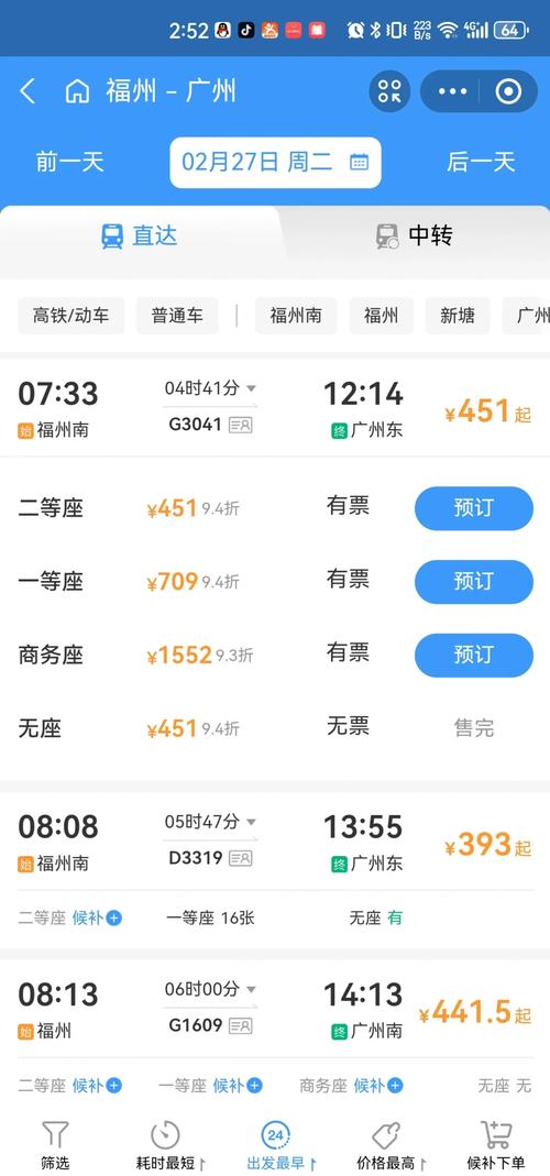 福建广州往返路线怎么选？-第1张图片-花冠旅游服务