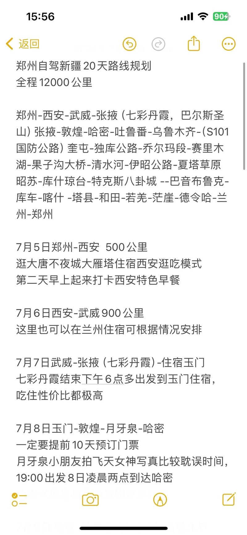 郑州至新疆自驾游路线怎么规划？-第2张图片-花冠旅游服务