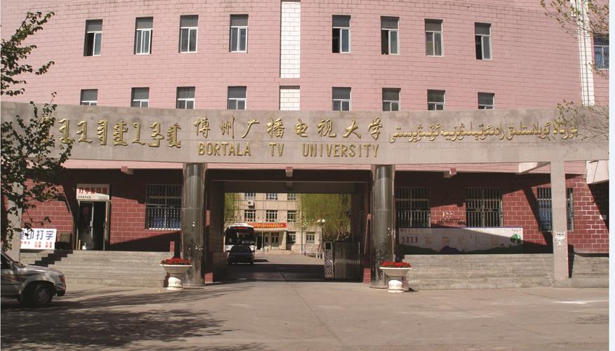 新疆伊犁广播电视大学有何特色？-第2张图片-花冠旅游服务