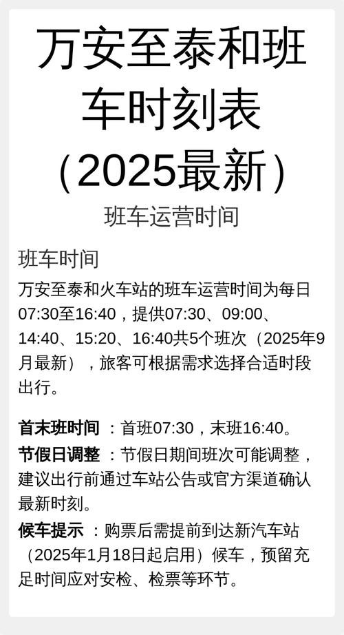 江西泰和火车站时刻表最新版是？-第3张图片-花冠旅游服务